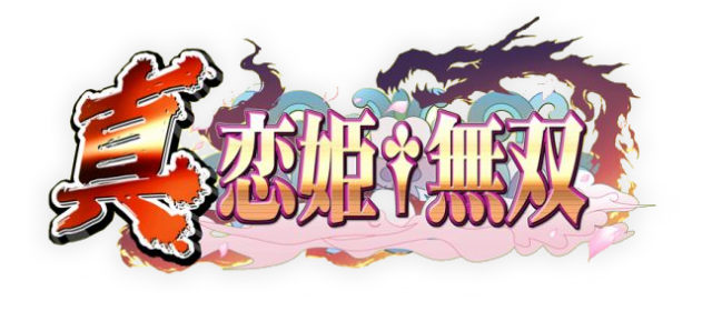 Логотип Shin Koihime Musou: Otome Taisen Sangokushi Engi