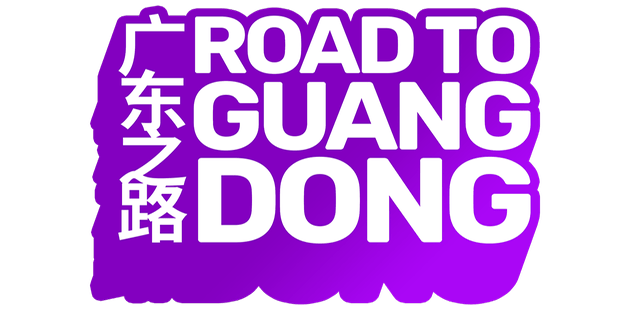 Логотип Road to Guangdong