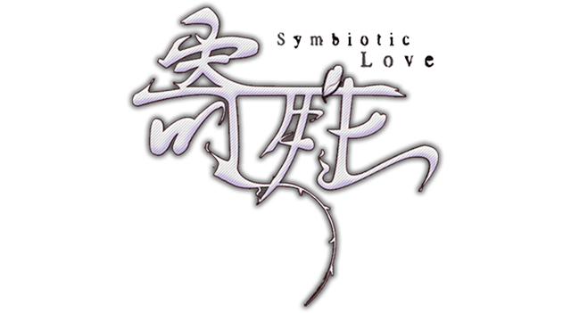 Логотип Symbiotic Love