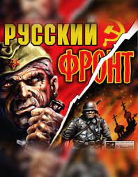 Русский фронт