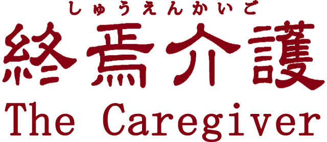 Логотип The Caregiver