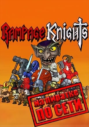 Rampage Knights