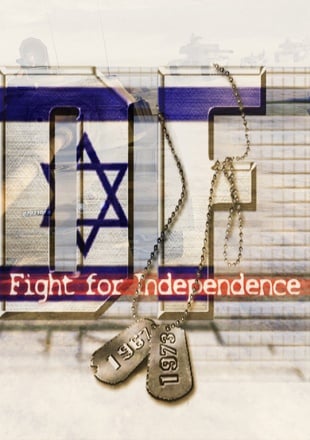 Battlefield 2: IDF - Fight for Independence