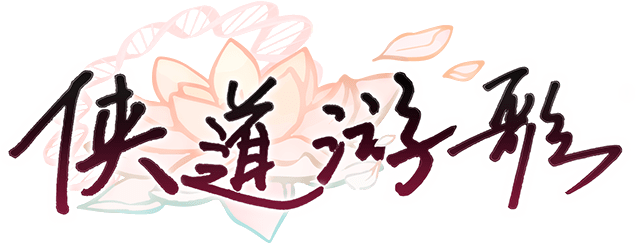 Логотип Songs Of Wuxia