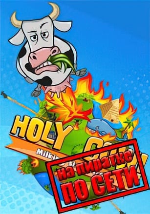 HOLY COW Milking Simulator