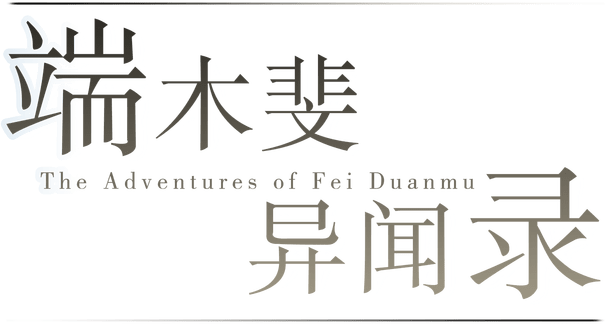 Логотип The Adventures of Fei Duanmu