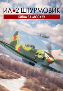 Ил-2 Штурмовик: Битва за Москву