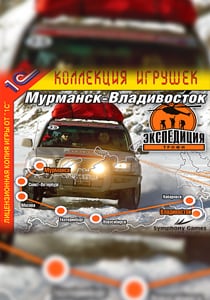 Экспедиция-Трофи: Мурманск-Владивосток