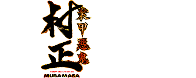 Логотип Full Metal Daemon Muramasa