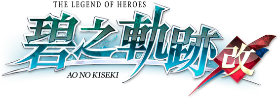 Логотип The Legend of Heroes: Ao no Kiseki KAI