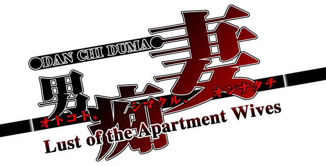 Логотип Lust of the Apartment Wives
